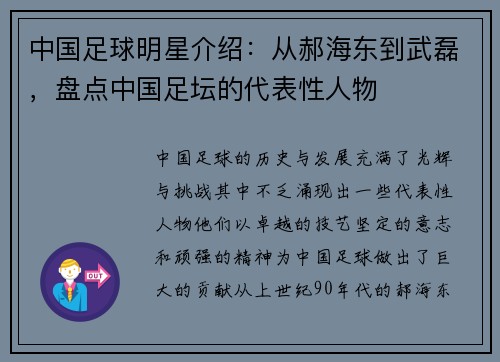 中国足球明星介绍：从郝海东到武磊，盘点中国足坛的代表性人物