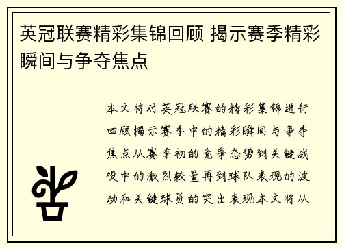 英冠联赛精彩集锦回顾 揭示赛季精彩瞬间与争夺焦点