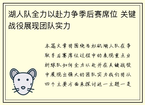 湖人队全力以赴力争季后赛席位 关键战役展现团队实力