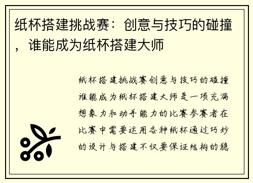 纸杯搭建挑战赛：创意与技巧的碰撞，谁能成为纸杯搭建大师