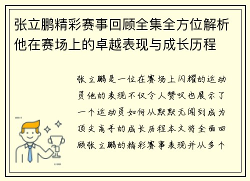 张立鹏精彩赛事回顾全集全方位解析他在赛场上的卓越表现与成长历程