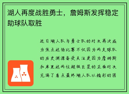 湖人再度战胜勇士，詹姆斯发挥稳定助球队取胜