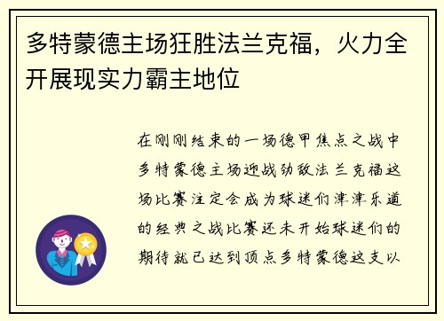 多特蒙德主场狂胜法兰克福，火力全开展现实力霸主地位