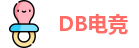DB电竞网址