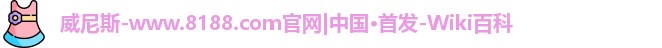 8188www威尼斯